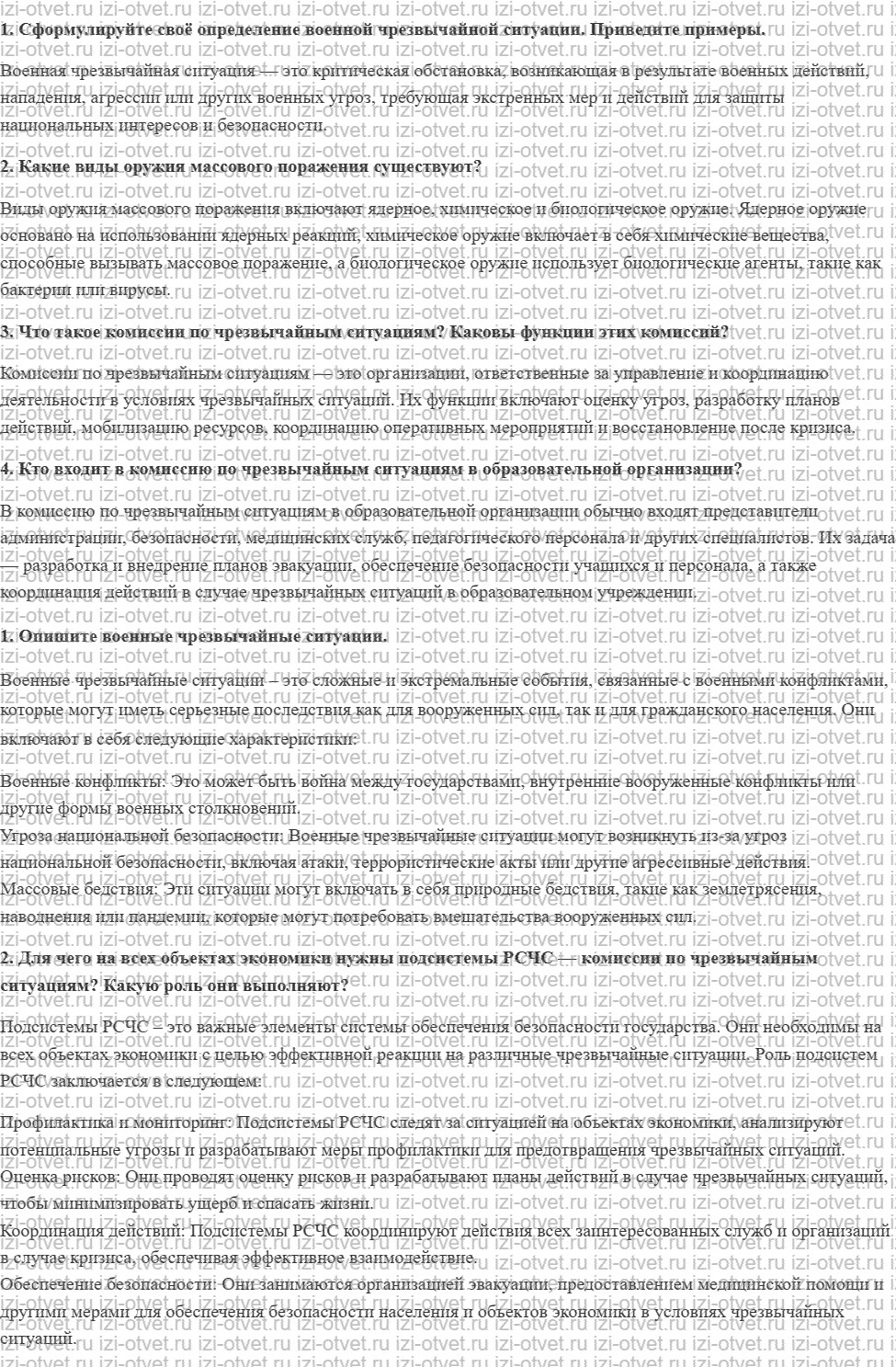 ГДЗ по ОБЖ 10 класс учебник Хренников, Гололобов § 27. Сущность явлений экстремизма и терроризма рисунок 1