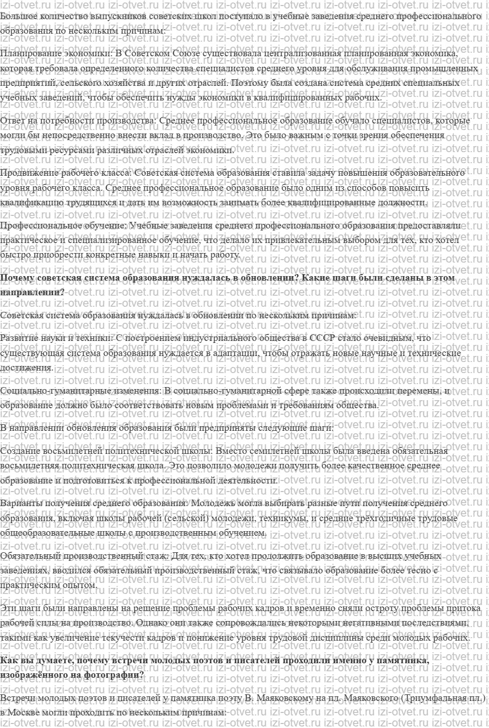 ГДЗ по истории России 11 класс 1945 год начало XXI века учебник Мединский, Торкунов § 8. Культурное пространство в 1953—1964 гг. рисунок 2