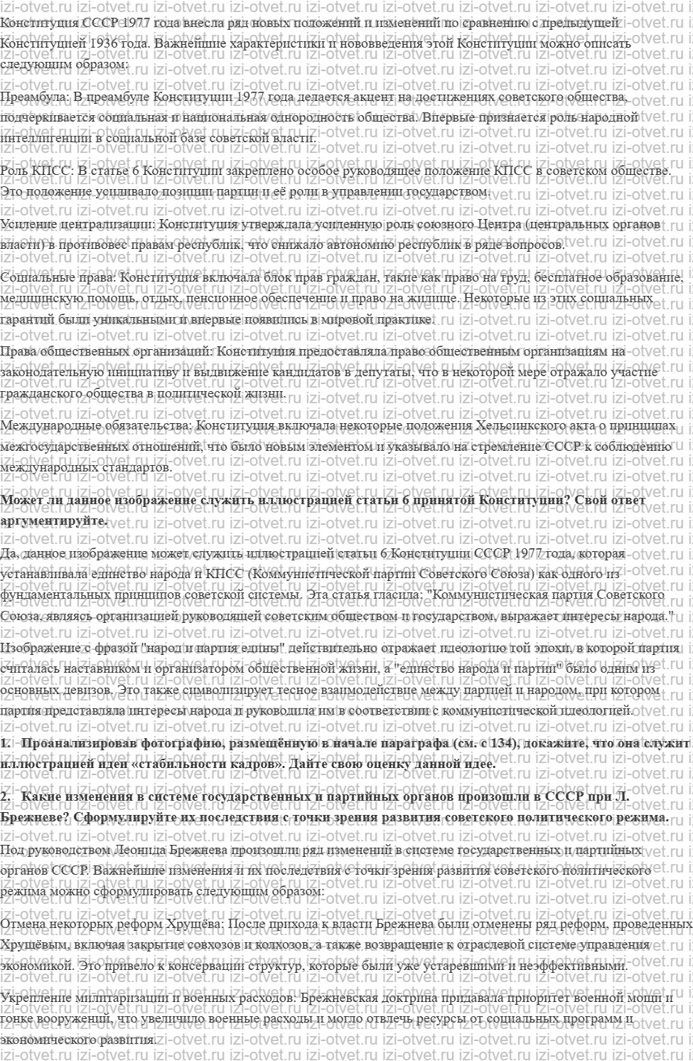 ГДЗ по истории России 11 класс 1945 год начало XXI века учебник Мединский, Торкунов § 11. Политическое развитие СССР в 1964—1985 гг. рисунок 3