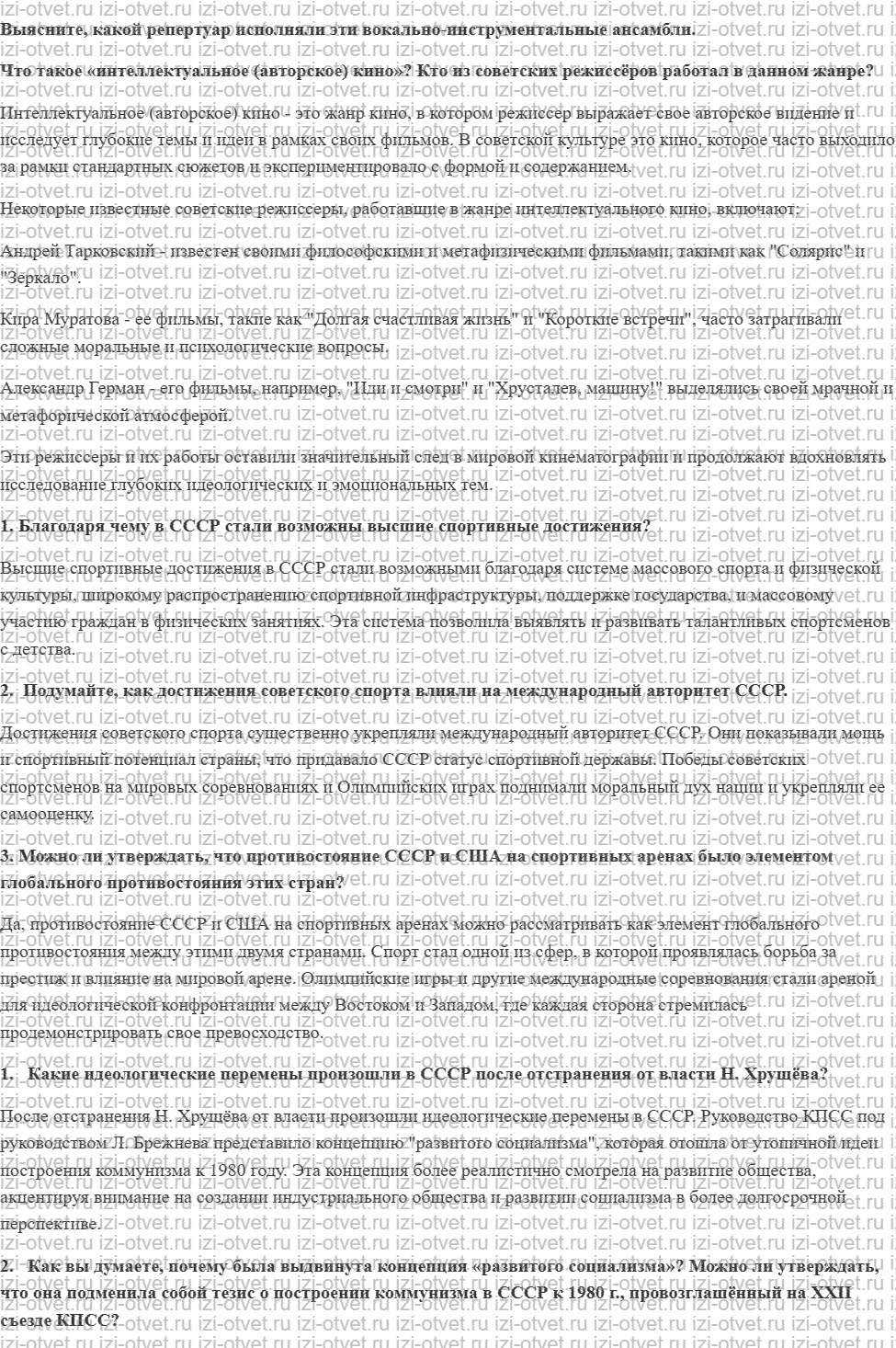 ГДЗ по истории России 11 класс 1945 год начало XXI века учебник Мединский, Торкунов § 14. Идеология и культура в 1964—1985 гг. рисунок 2