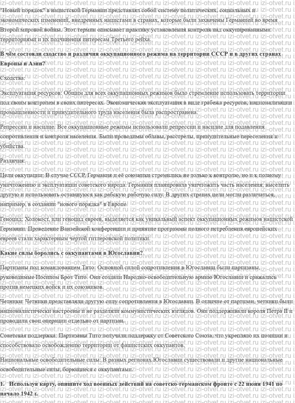 ГДЗ по всеобщей истории 10 класс 1914-1945 годы учебник Мединский, Чубарьян § 16. 1941 год Начало Великой Отечественной войны и войны на Тих рисунок 2