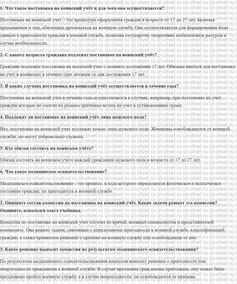 ГДЗ по ОБЖ 10 класс учебник Хренников, Гололобов § 15. Организация воинского учёта рисунок 1