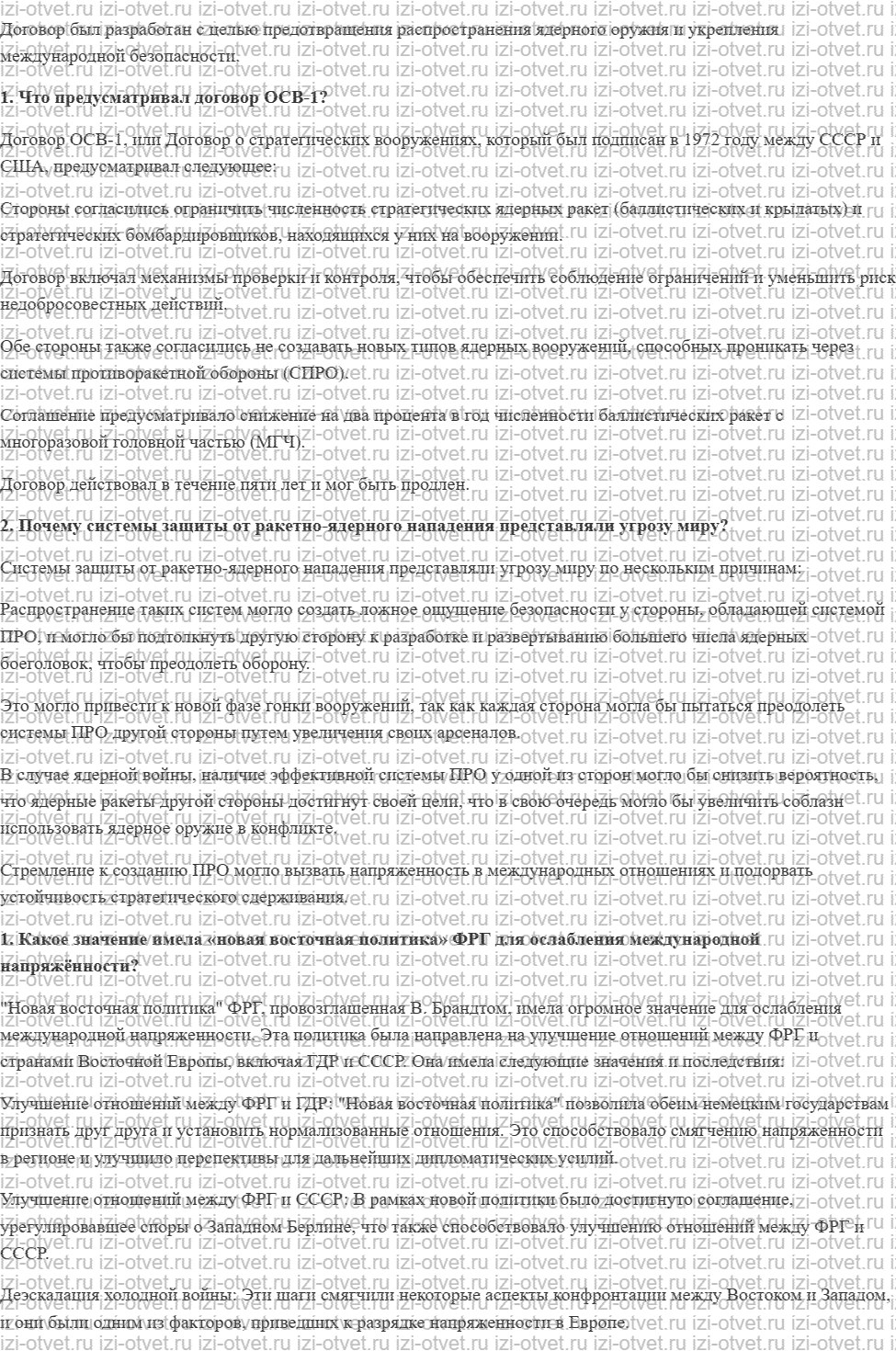 ГДЗ по всеобщей истории 11 класс 1945 год начало XXI века учебник Мединский, Чубарьян § 15—16. Международные отношения в конце 1940-е—конце рисунок 5