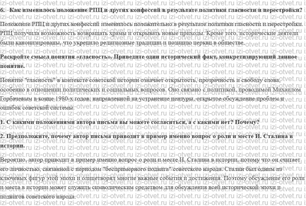 ГДЗ по истории России 11 класс 1945 год начало XXI века учебник Мединский, Торкунов § 20. Перемены в духовной сфере в годы перестройки рисунок 4