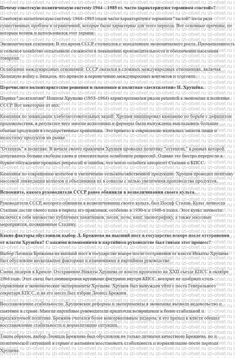 ГДЗ по истории России 11 класс 1945 год начало XXI века учебник Мединский, Торкунов § 11. Политическое развитие СССР в 1964—1985 гг. рисунок 1