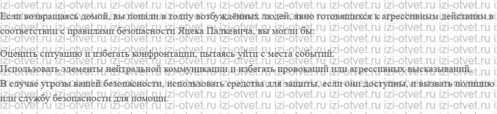 ГДЗ по ОБЖ 10 класс учебник Хренников, Гололобов § 1. Формирование культуры безопасности жизнедеятельности населения рисунок 3