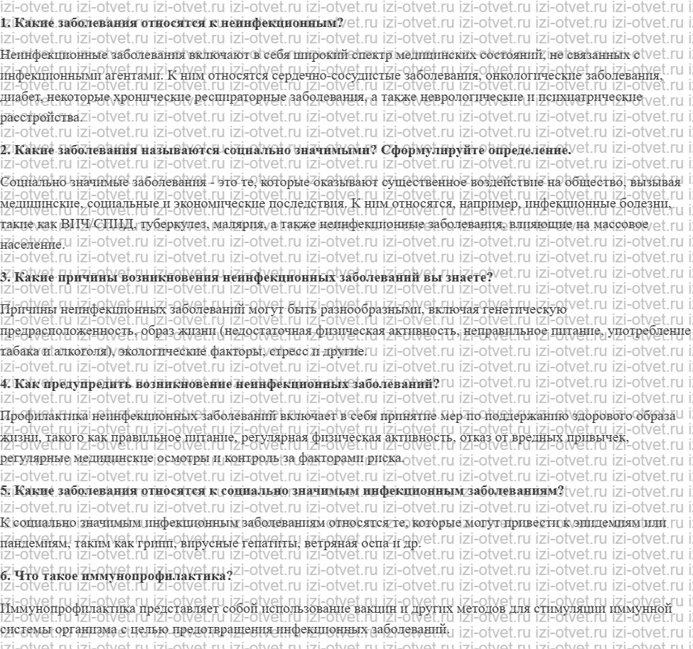 ГДЗ по ОБЖ 10 класс учебник Хренников, Гололобов § 34. Неинфекционные и инфекционные заболевания и их профилактика рисунок 1