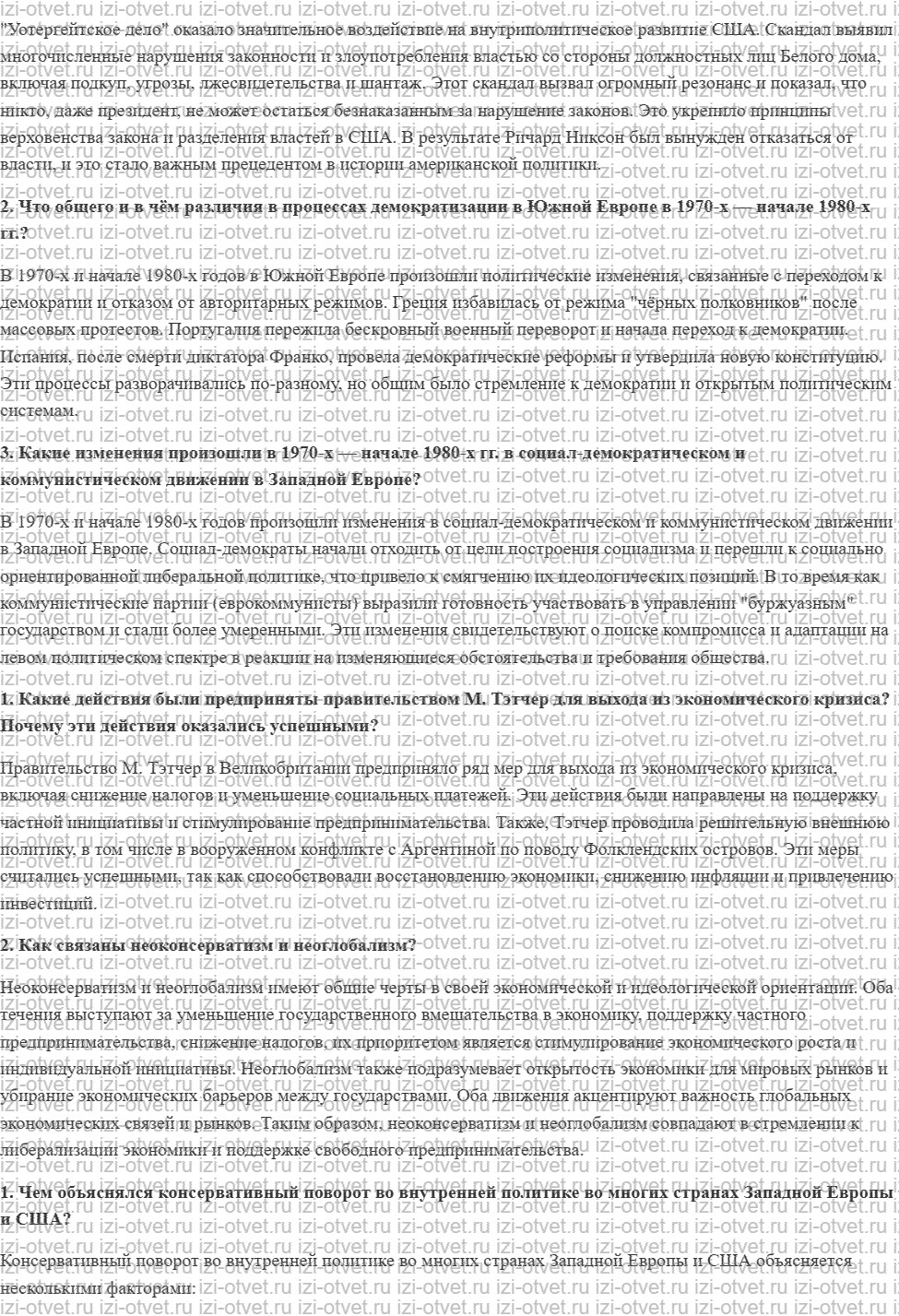 ГДЗ по всеобщей истории 11 класс 1945 год начало XXI века учебник Мединский, Чубарьян § 4. США и страны Западной Европы в конце XX— начале X рисунок 3