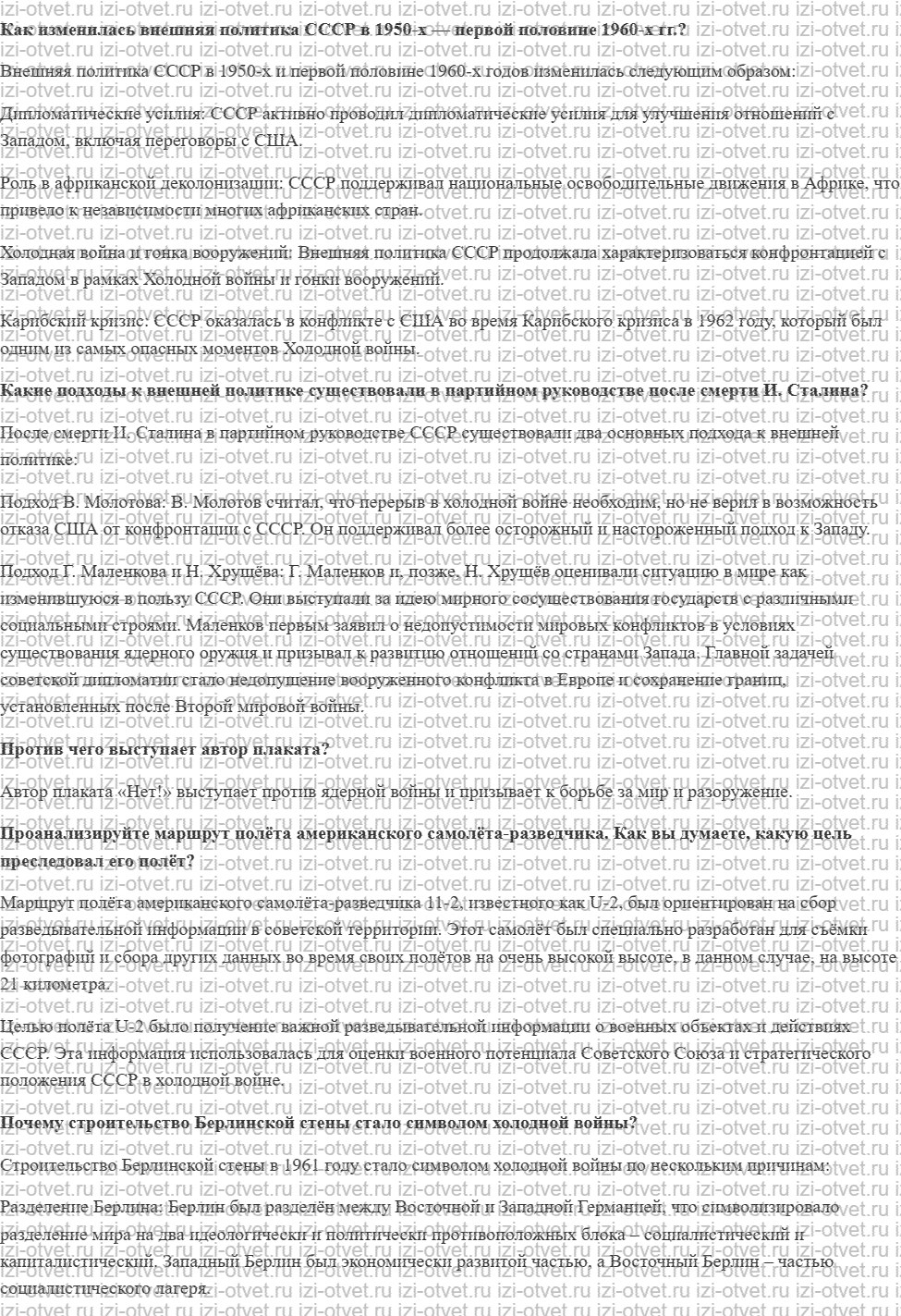 ГДЗ по истории России 11 класс 1945 год начало XXI века учебник Мединский, Торкунов § 10. Внешняя политика в 1953—1964 гг. рисунок 1