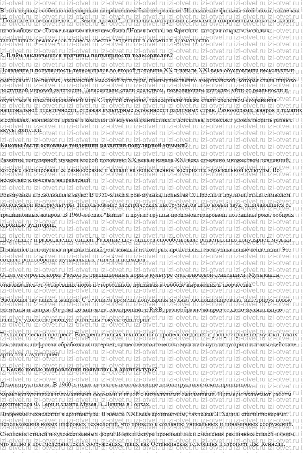 ГДЗ по всеобщей истории 11 класс 1945 год начало XXI века учебник Мединский, Чубарьян § 19—20. Наука и культура во второй половине XX — нача рисунок 3