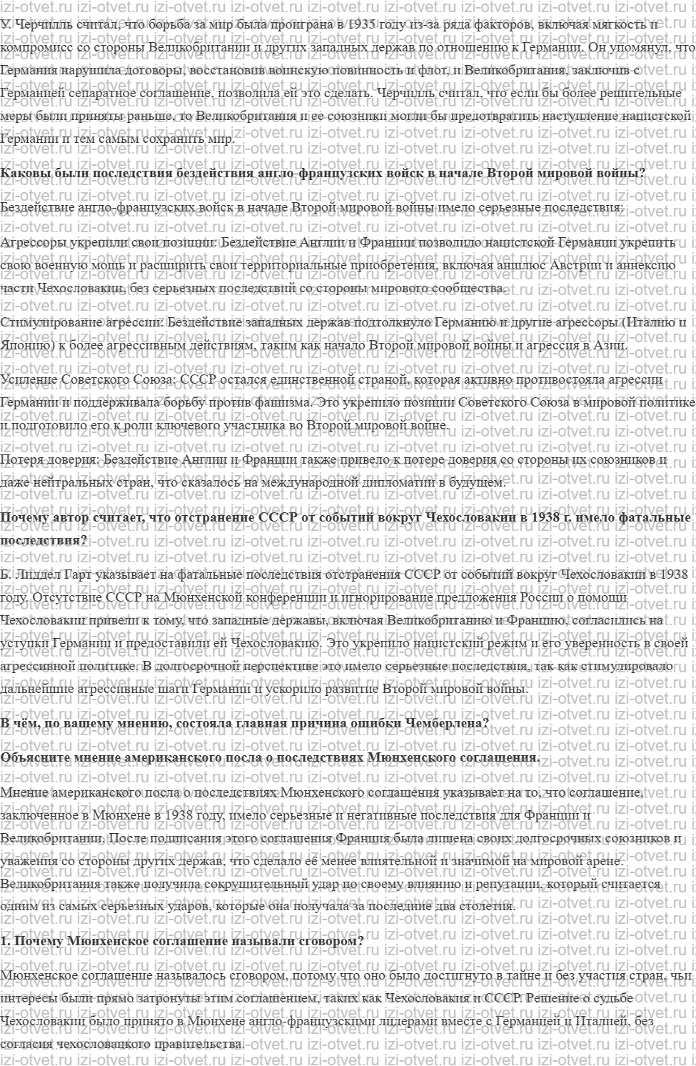 ГДЗ по всеобщей истории 10 класс 1914-1945 годы учебник Мединский, Чубарьян § 12. Международные отношения в 1930-е гг. рисунок 2