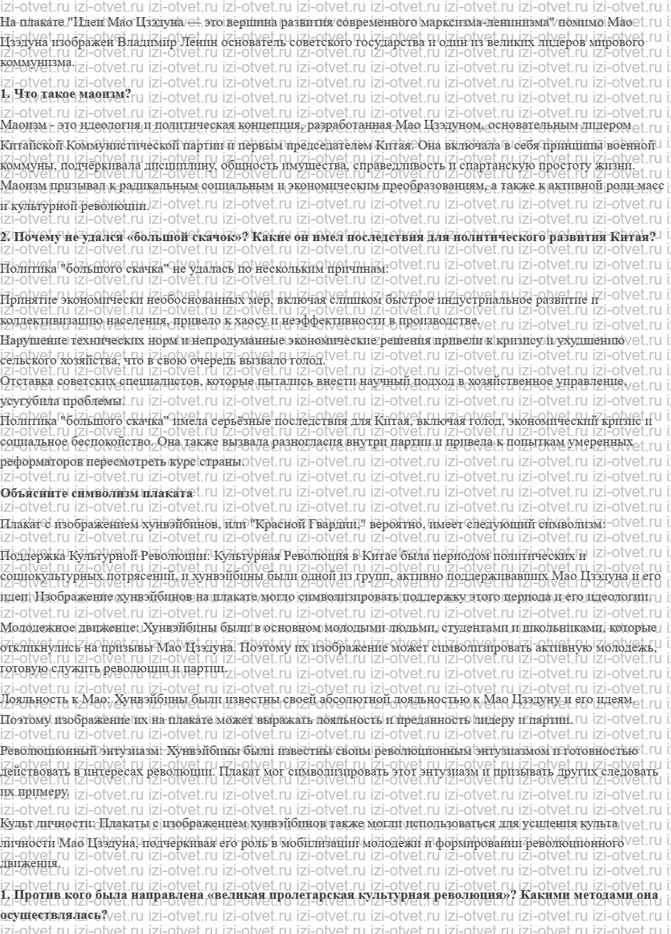 ГДЗ по всеобщей истории 11 класс 1945 год начало XXI века учебник Мединский, Чубарьян § 8. Страны Азии: социалистический выбор развития рисунок 2