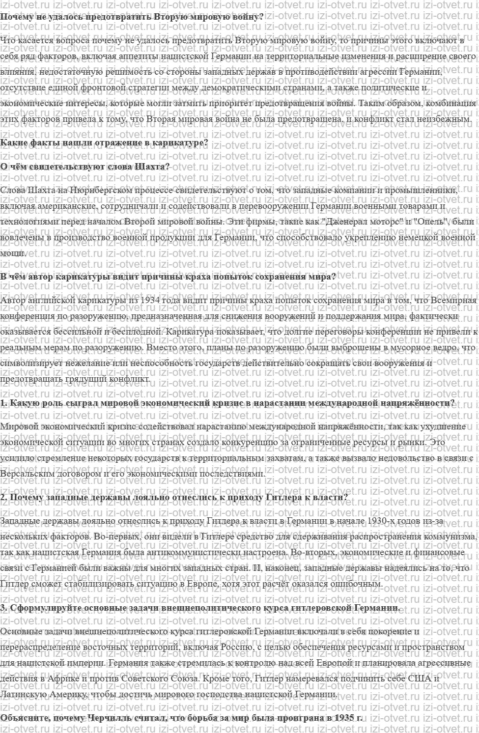 ГДЗ по всеобщей истории 10 класс 1914-1945 годы учебник Мединский, Чубарьян § 12. Международные отношения в 1930-е гг. рисунок 1