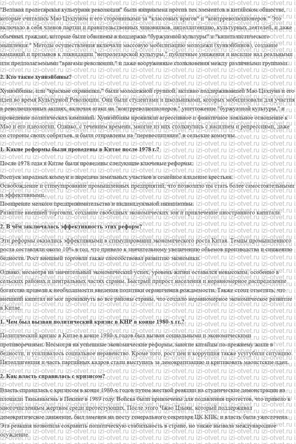 ГДЗ по всеобщей истории 11 класс 1945 год начало XXI века учебник Мединский, Чубарьян § 8. Страны Азии: социалистический выбор развития рисунок 3