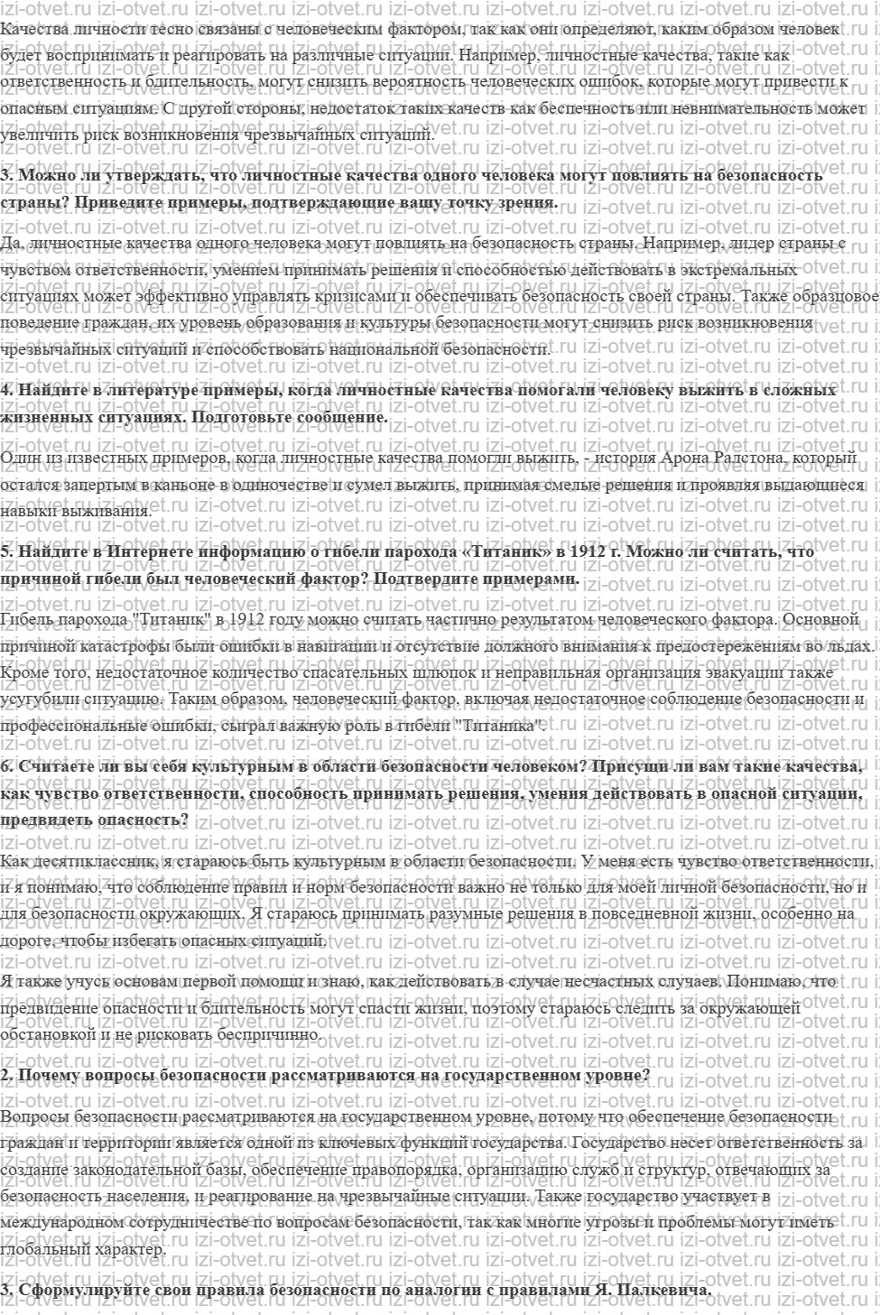 ГДЗ по ОБЖ 10 класс учебник Хренников, Гололобов § 2. Личностный фактор в обеспечении безопасности жизнедеятельности рисунок 2