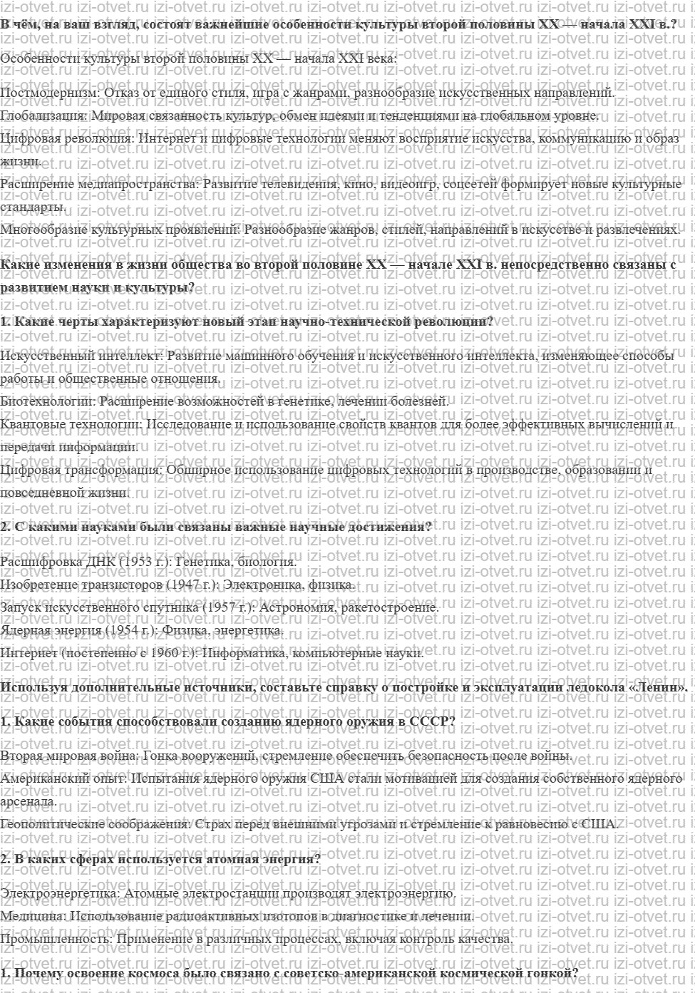 ГДЗ по всеобщей истории 11 класс 1945 год начало XXI века учебник Мединский, Чубарьян § 19—20. Наука и культура во второй половине XX — нача рисунок 1