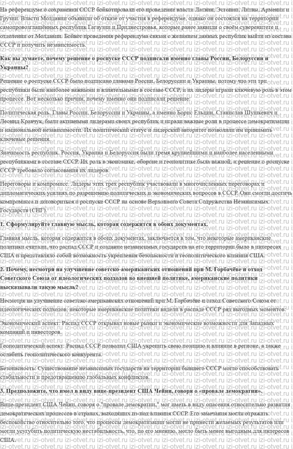 ГДЗ по истории России 11 класс 1945 год начало XXI века учебник Мединский, Торкунов § 23. Национальная политика и подъём национальных движен рисунок 3
