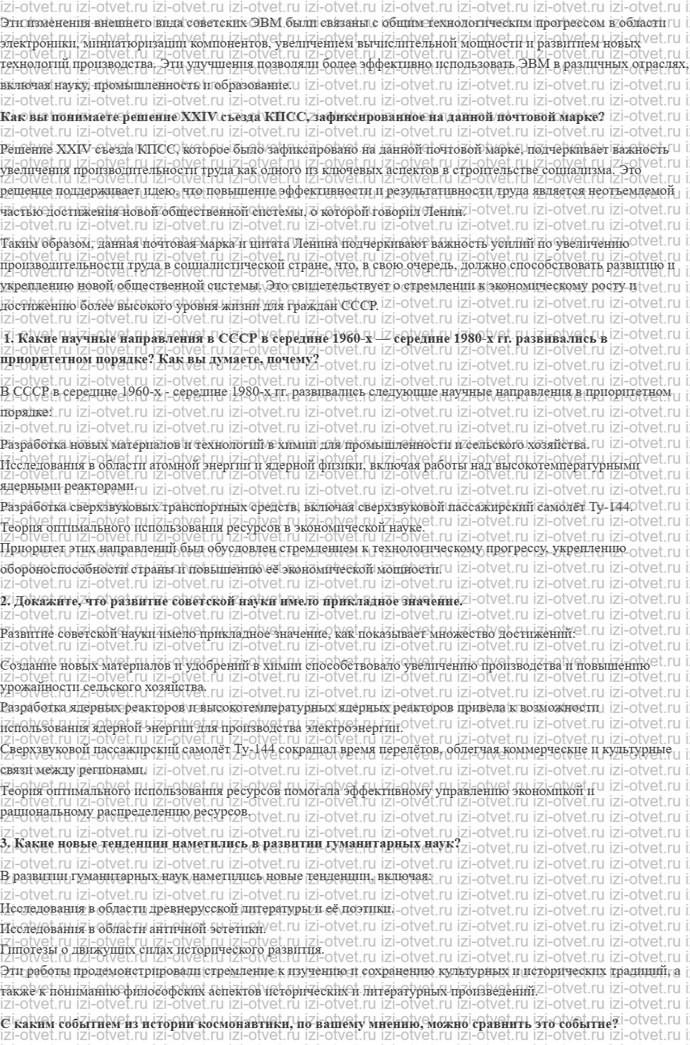 ГДЗ по истории России 11 класс 1945 год начало XXI века учебник Мединский, Торкунов § 13. Развитие науки, образования, здравоохранения в 196 рисунок 2