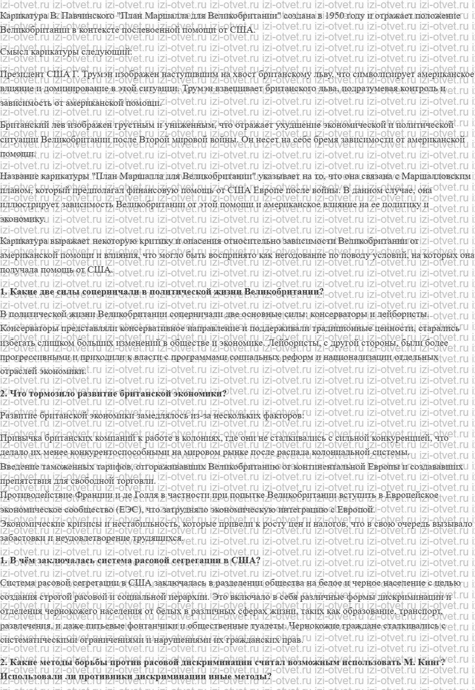 ГДЗ по всеобщей истории 11 класс 1945 год начало XXI века учебник Мединский, Чубарьян § 2—3. США и страны Западной Европы во второй половине рисунок 5