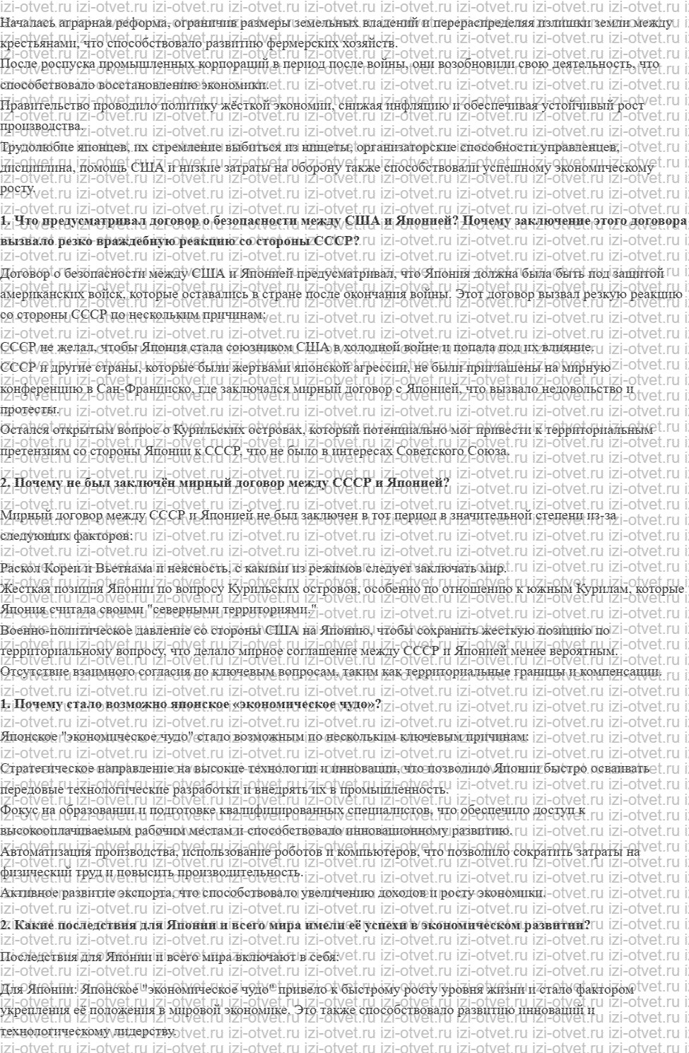 ГДЗ по всеобщей истории 11 класс 1945 год начало XXI века учебник Мединский, Чубарьян § 9. Страны Восточной Азии во второй половине XX — нач рисунок 2