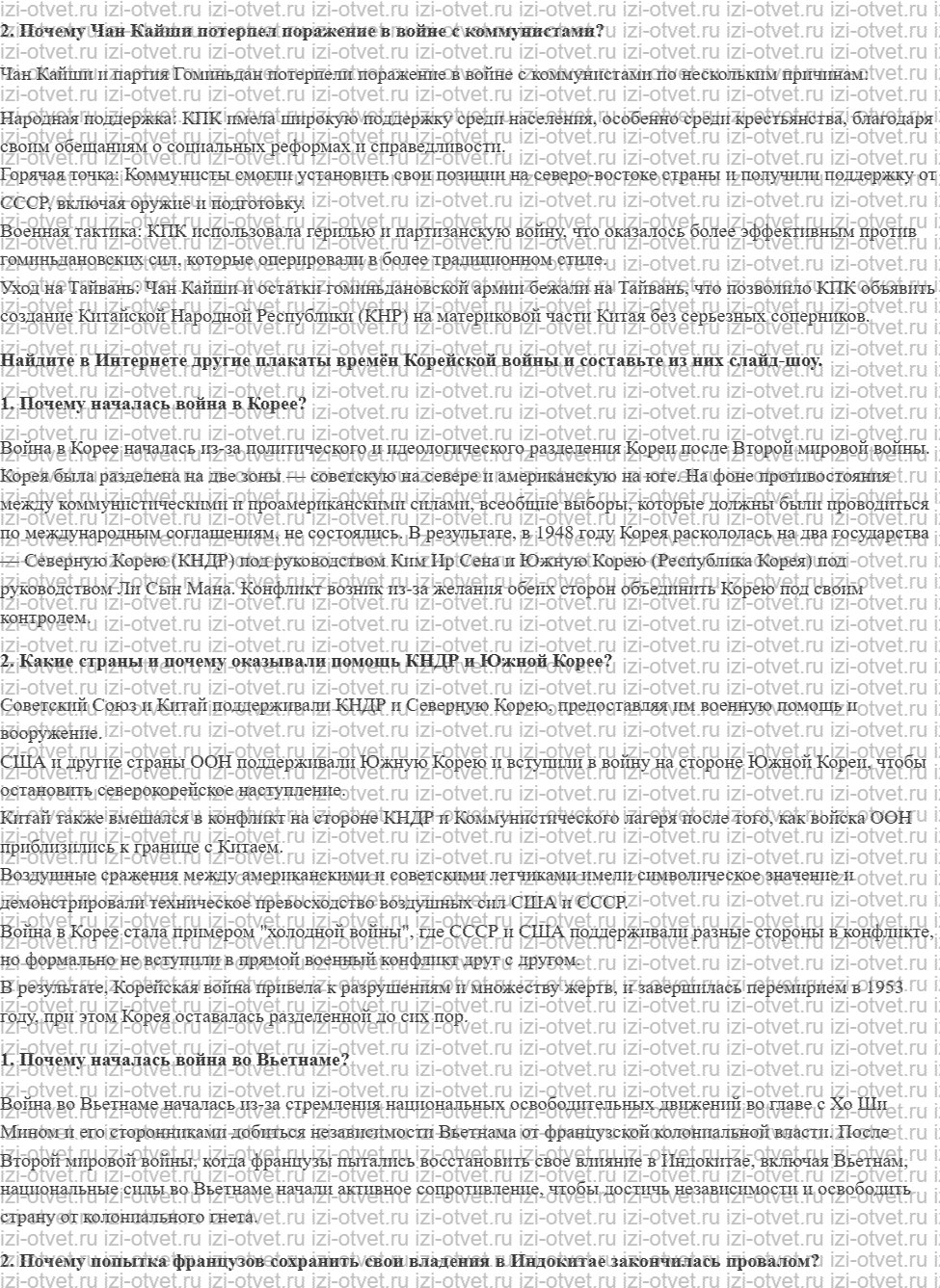 ГДЗ по всеобщей истории 11 класс 1945 год начало XXI века учебник Мединский, Чубарьян § 7. Страны Восточной и Юго-Восточной Азии в 1940—1970 рисунок 2