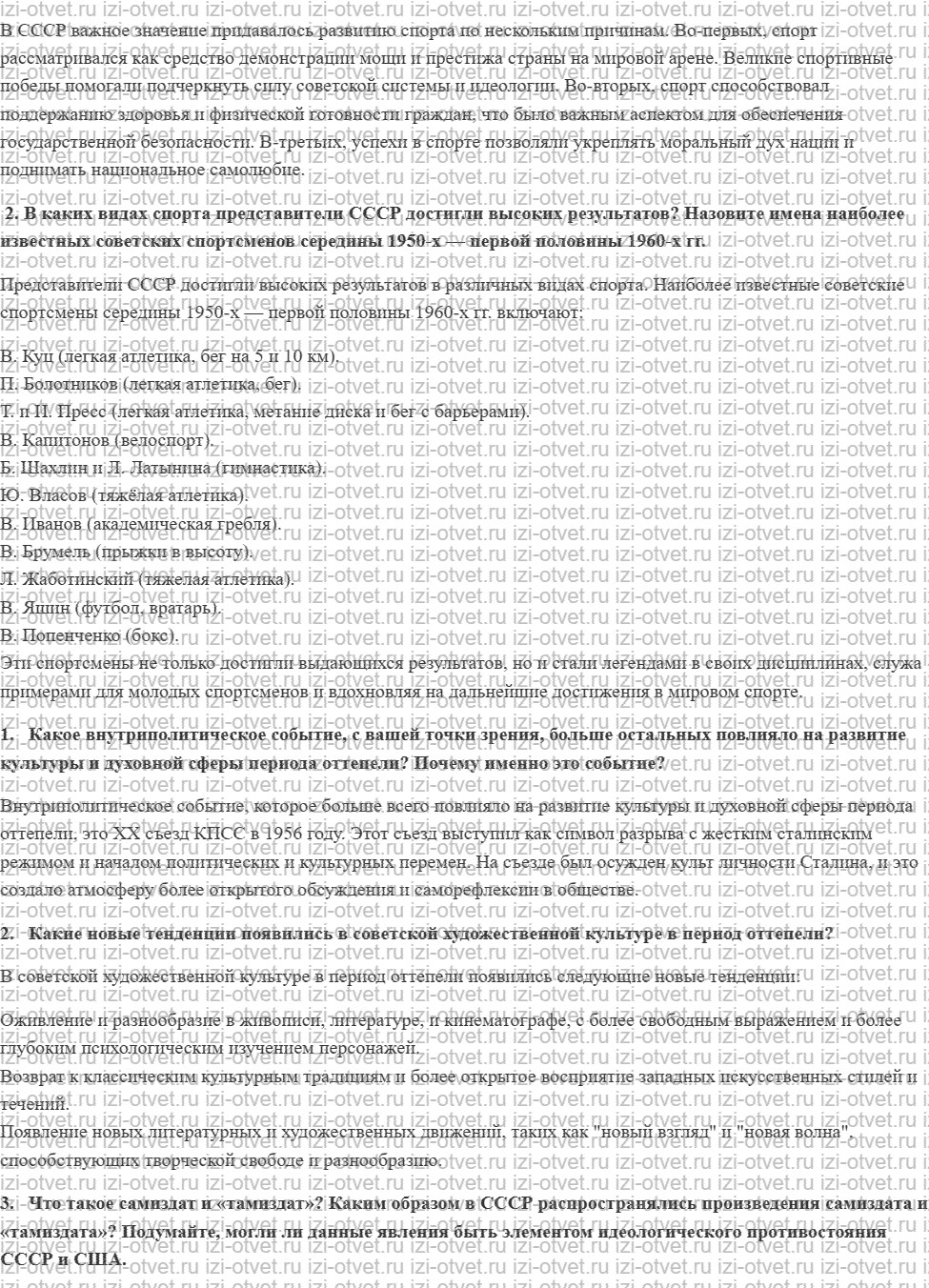 ГДЗ по истории России 11 класс 1945 год начало XXI века учебник Мединский, Торкунов § 8. Культурное пространство в 1953—1964 гг. рисунок 4