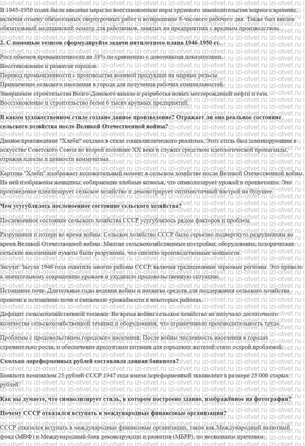 ГДЗ по истории России 11 класс 1945 год начало XXI века учебник Мединский, Торкунов § 1. Восстановление и развитие экономики и социальной сф рисунок 5