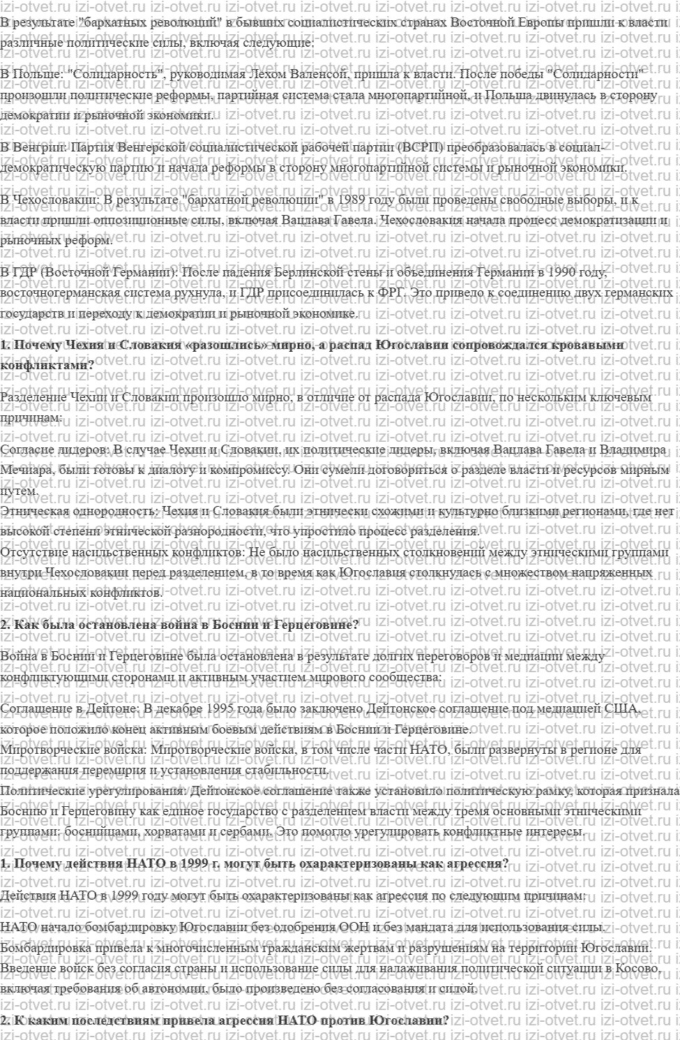 ГДЗ по всеобщей истории 11 класс 1945 год начало XXI века учебник Мединский, Чубарьян § 5—6. Страны Центральной и Восточной Европы во второй рисунок 4