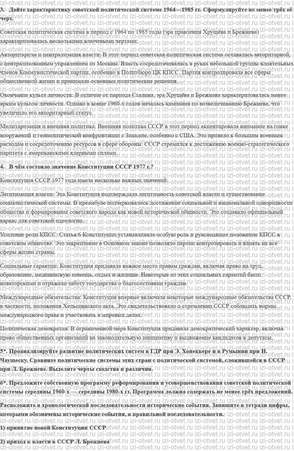 ГДЗ по истории России 11 класс 1945 год начало XXI века учебник Мединский, Торкунов § 11. Политическое развитие СССР в 1964—1985 гг. рисунок 4
