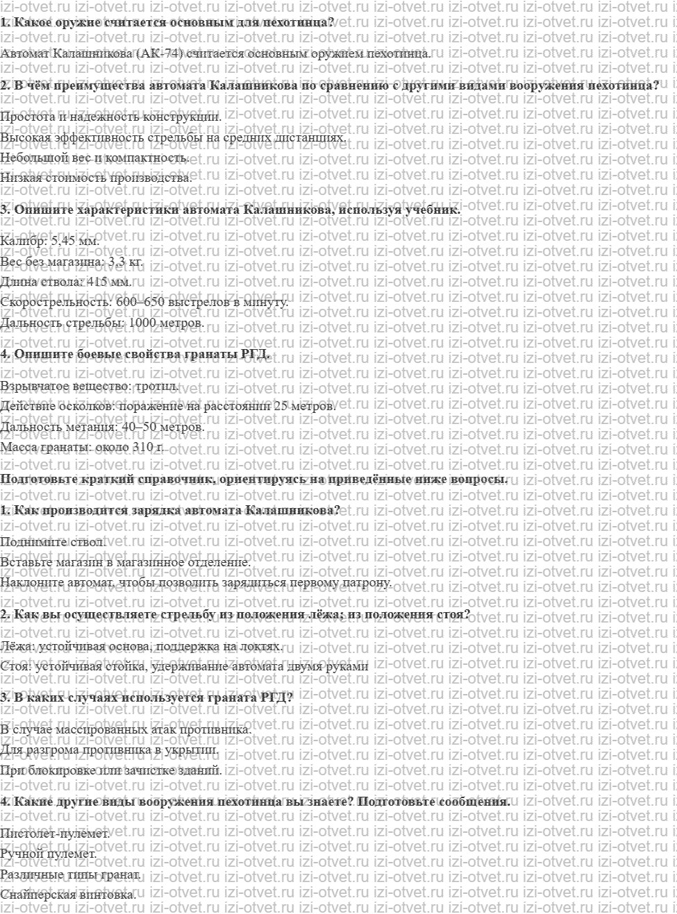 ГДЗ по ОБЖ 10 класс учебник Хренников, Гололобов § 37. Оружие пехотинца и правила обращения с ним рисунок 1