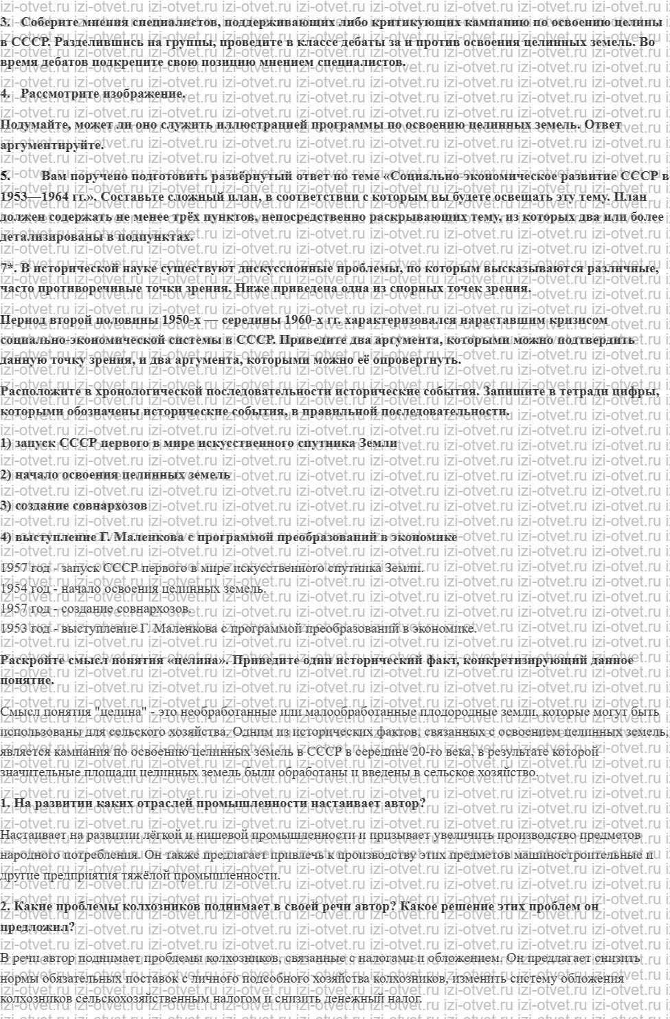 ГДЗ по истории России 11 класс 1945 год начало XXI века учебник Мединский, Торкунов § 6. Экономическое и социальное развитие в 1953—1964 гг. рисунок 3