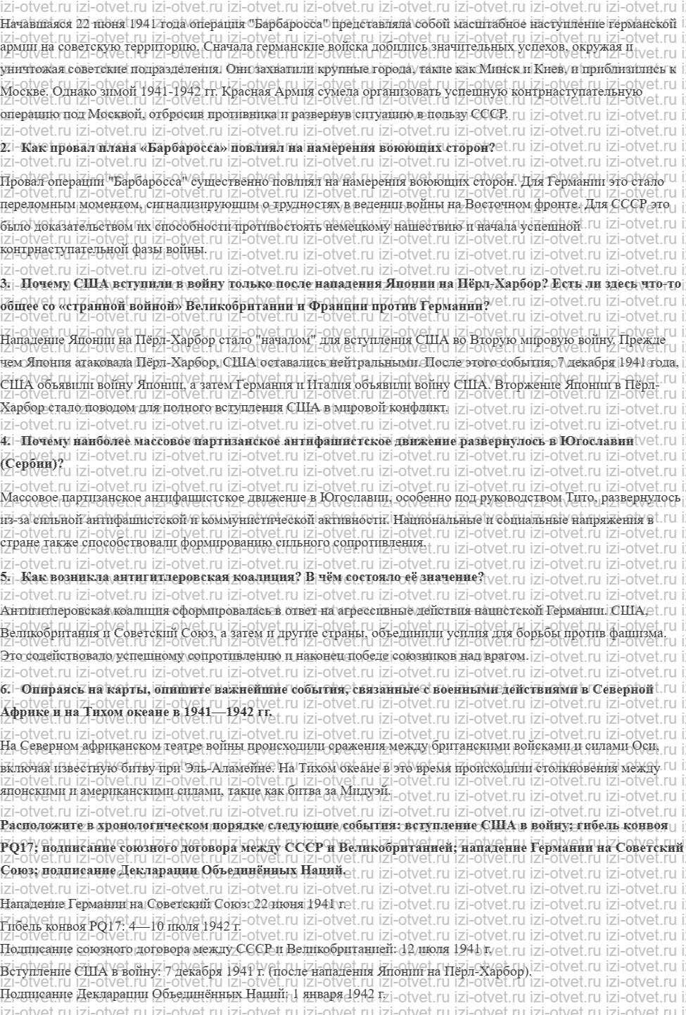 ГДЗ по всеобщей истории 10 класс 1914-1945 годы учебник Мединский, Чубарьян § 16. 1941 год Начало Великой Отечественной войны и войны на Тих рисунок 3