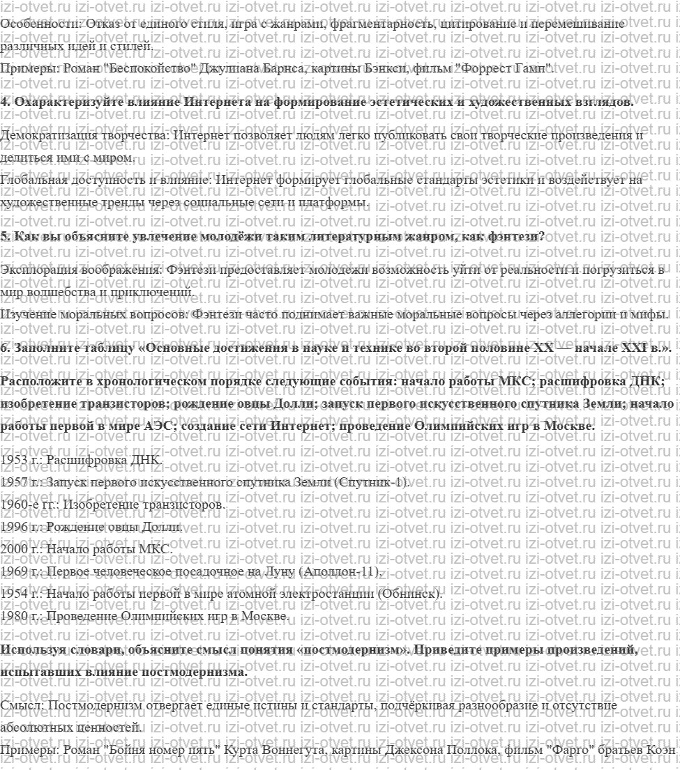 ГДЗ по всеобщей истории 11 класс 1945 год начало XXI века учебник Мединский, Чубарьян § 19—20. Наука и культура во второй половине XX — нача рисунок 5