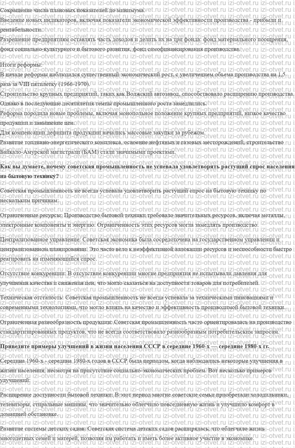 ГДЗ по истории России 11 класс 1945 год начало XXI века учебник Мединский, Торкунов § 12. Социально-экономическое развитие СССР в 1964—1985 рисунок 3