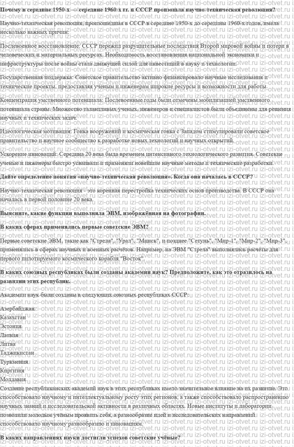 ГДЗ по истории России 11 класс 1945 год начало XXI века учебник Мединский, Торкунов § 7. Развитие науки и техники в СССР в 1953—1964 гг. рисунок 1
