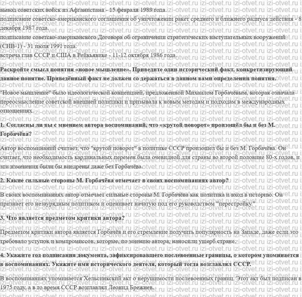 ГДЗ по истории России 11 класс 1945 год начало XXI века учебник Мединский, Торкунов § 22. Новое политическое мышление и перемены во внешней рисунок 5