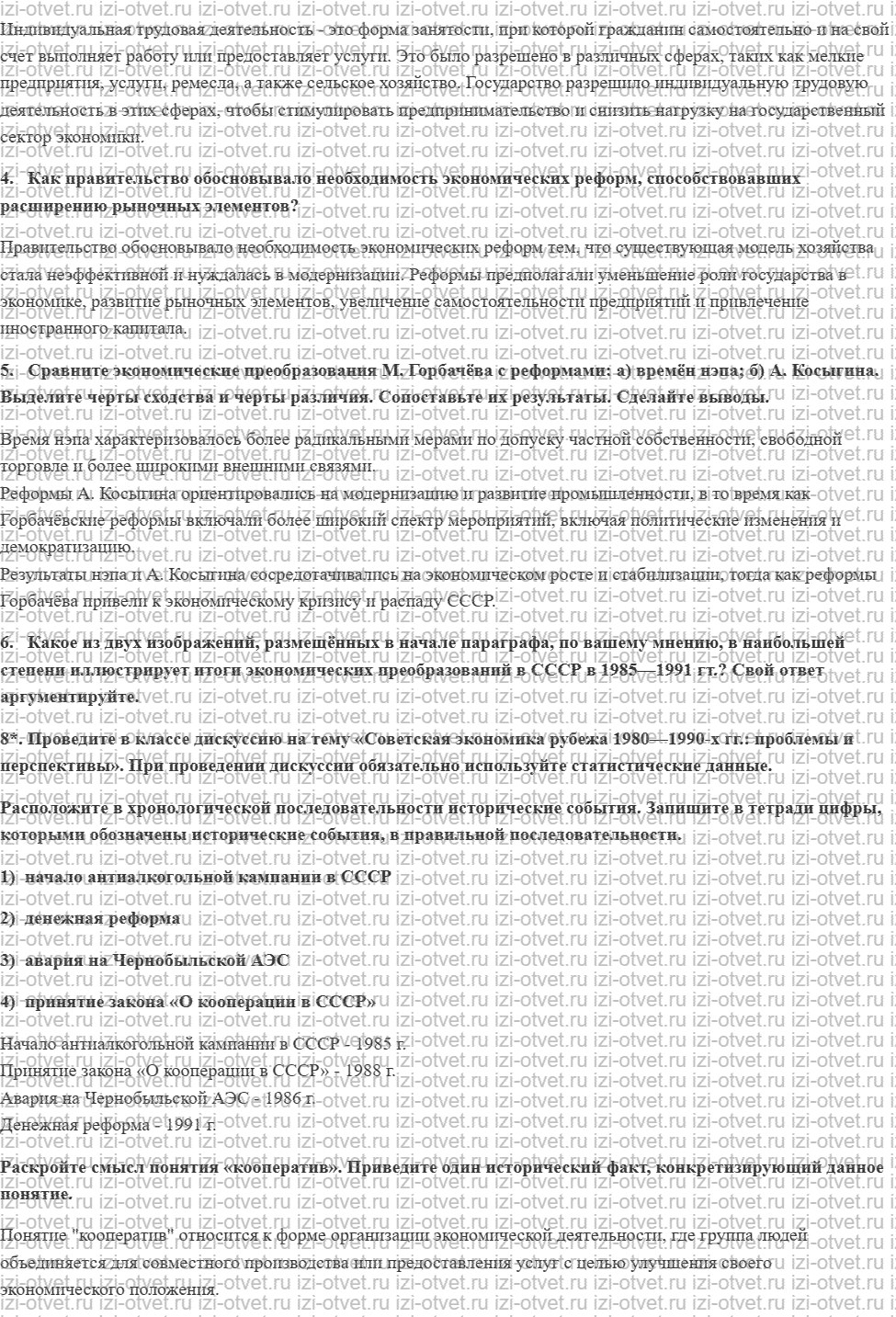 ГДЗ по истории России 11 класс 1945 год начало XXI века учебник Мединский, Торкунов § 19. Социально-экономическое развитие СССР в 1985—1991 рисунок 4
