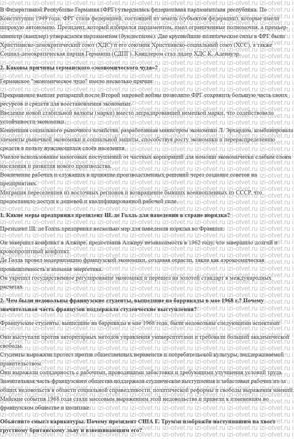 ГДЗ по всеобщей истории 11 класс 1945 год начало XXI века учебник Мединский, Чубарьян § 2—3. США и страны Западной Европы во второй половине рисунок 4