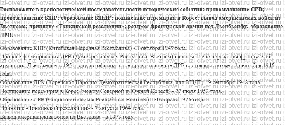ГДЗ по всеобщей истории 11 класс 1945 год начало XXI века учебник Мединский, Чубарьян § 7. Страны Восточной и Юго-Восточной Азии в 1940—1970 рисунок 5