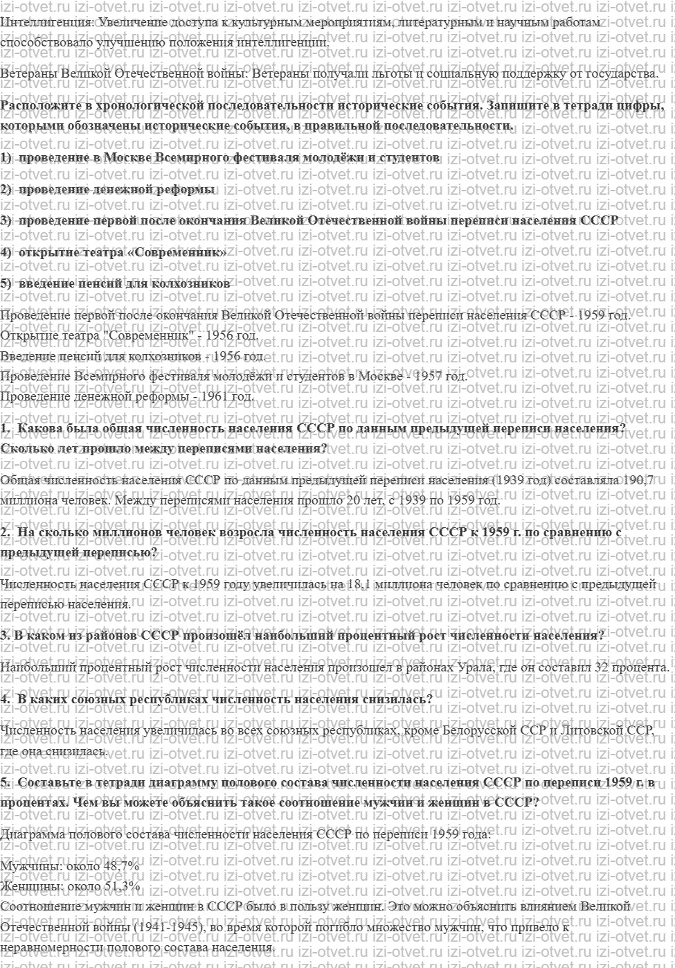 ГДЗ по истории России 11 класс 1945 год начало XXI века учебник Мединский, Торкунов § 9. Перемены в повседневной жизни в 1953—1964 гг. рисунок 8