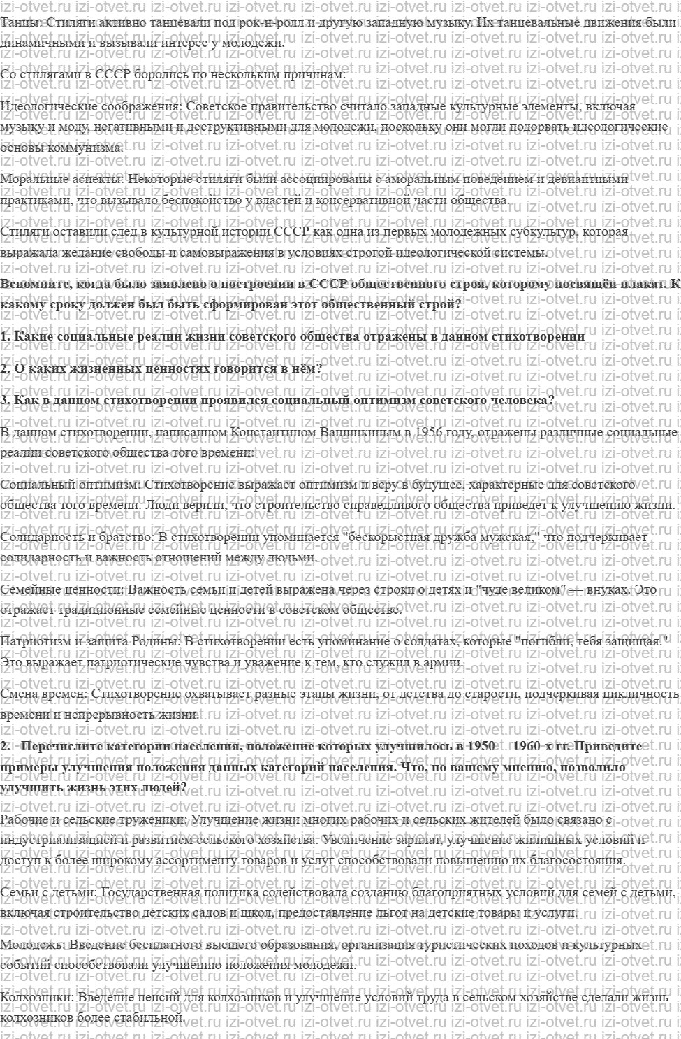 ГДЗ по истории России 11 класс 1945 год начало XXI века учебник Мединский, Торкунов § 9. Перемены в повседневной жизни в 1953—1964 гг. рисунок 7