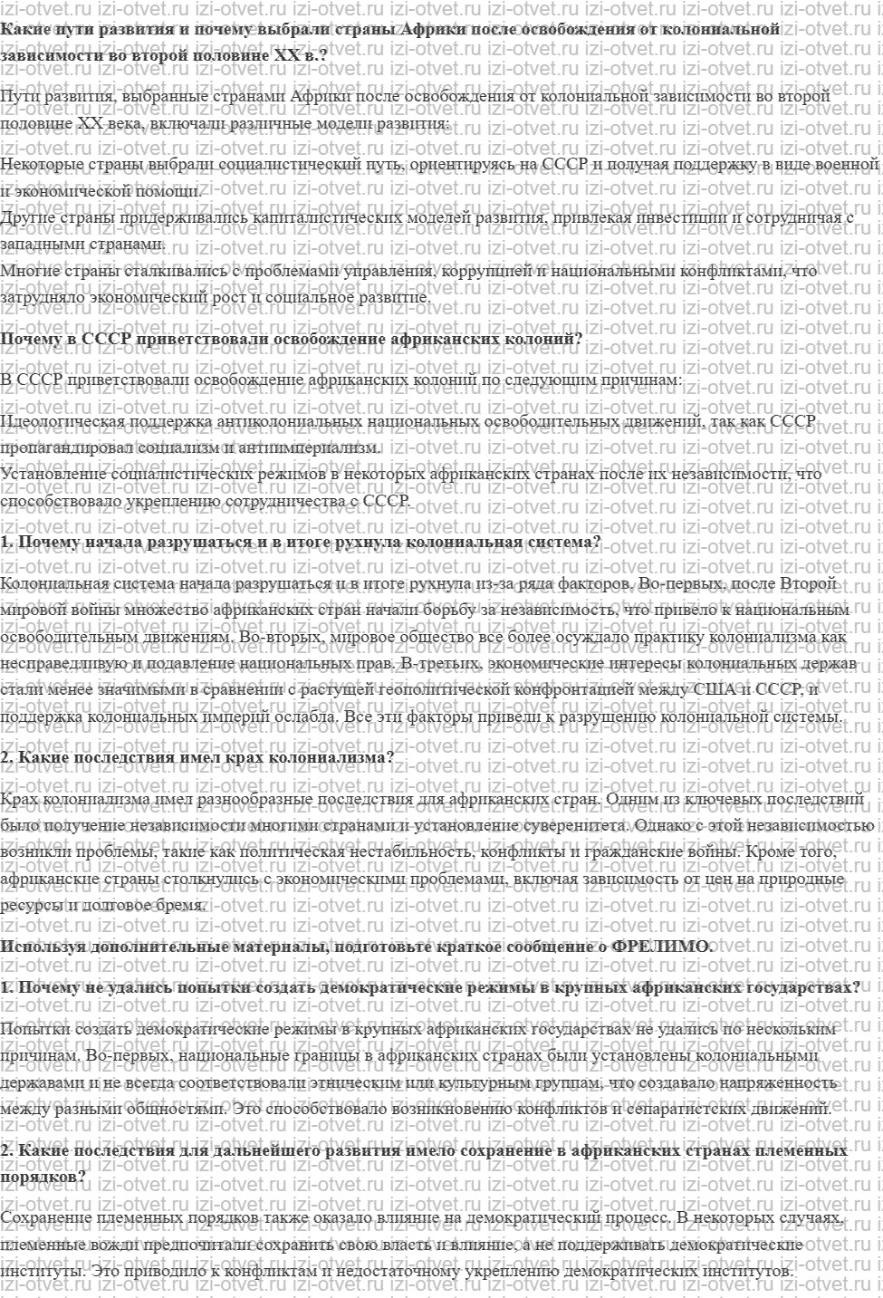 ГДЗ по всеобщей истории 11 класс 1945 год начало XXI века учебник Мединский, Чубарьян § 12. Страны Тропической и Южной Африки. Освобождение рисунок 1