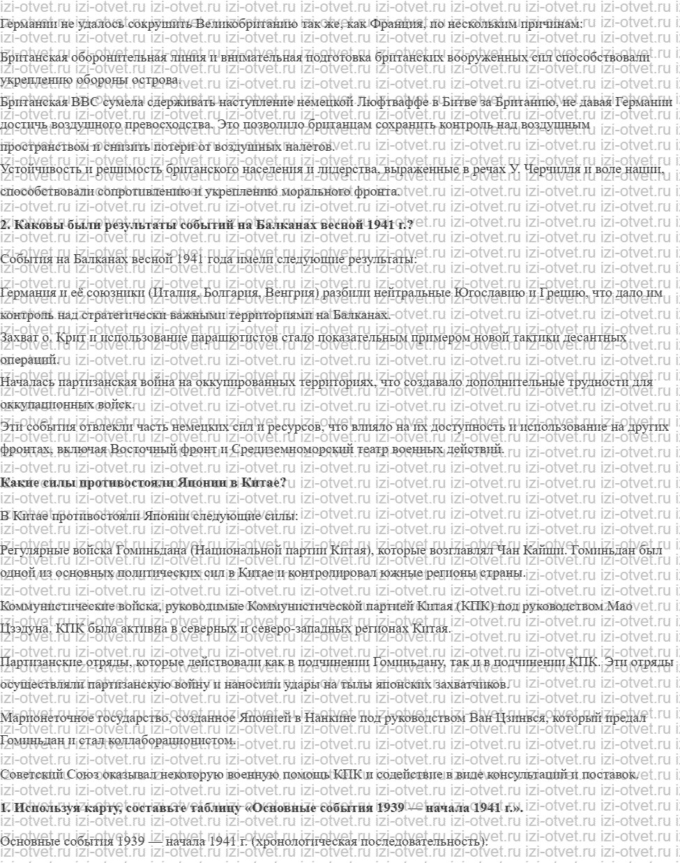 ГДЗ по всеобщей истории 10 класс 1914-1945 годы учебник Мединский, Чубарьян § 15. Начальный период Второй мировой войны рисунок 3