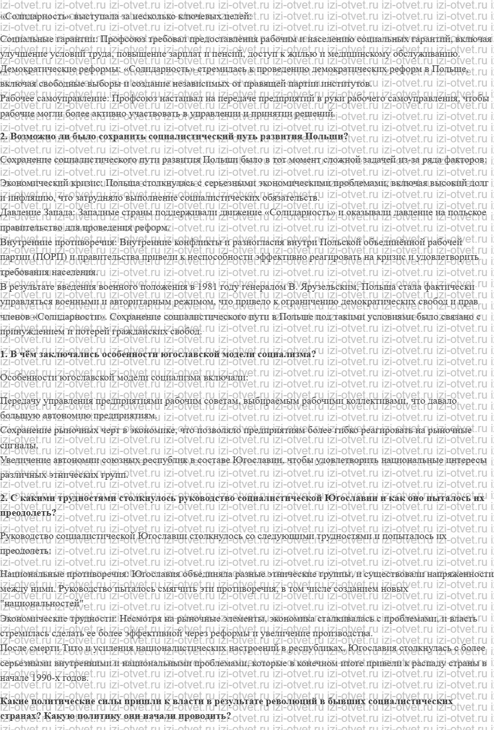 ГДЗ по всеобщей истории 11 класс 1945 год начало XXI века учебник Мединский, Чубарьян § 5—6. Страны Центральной и Восточной Европы во второй рисунок 3
