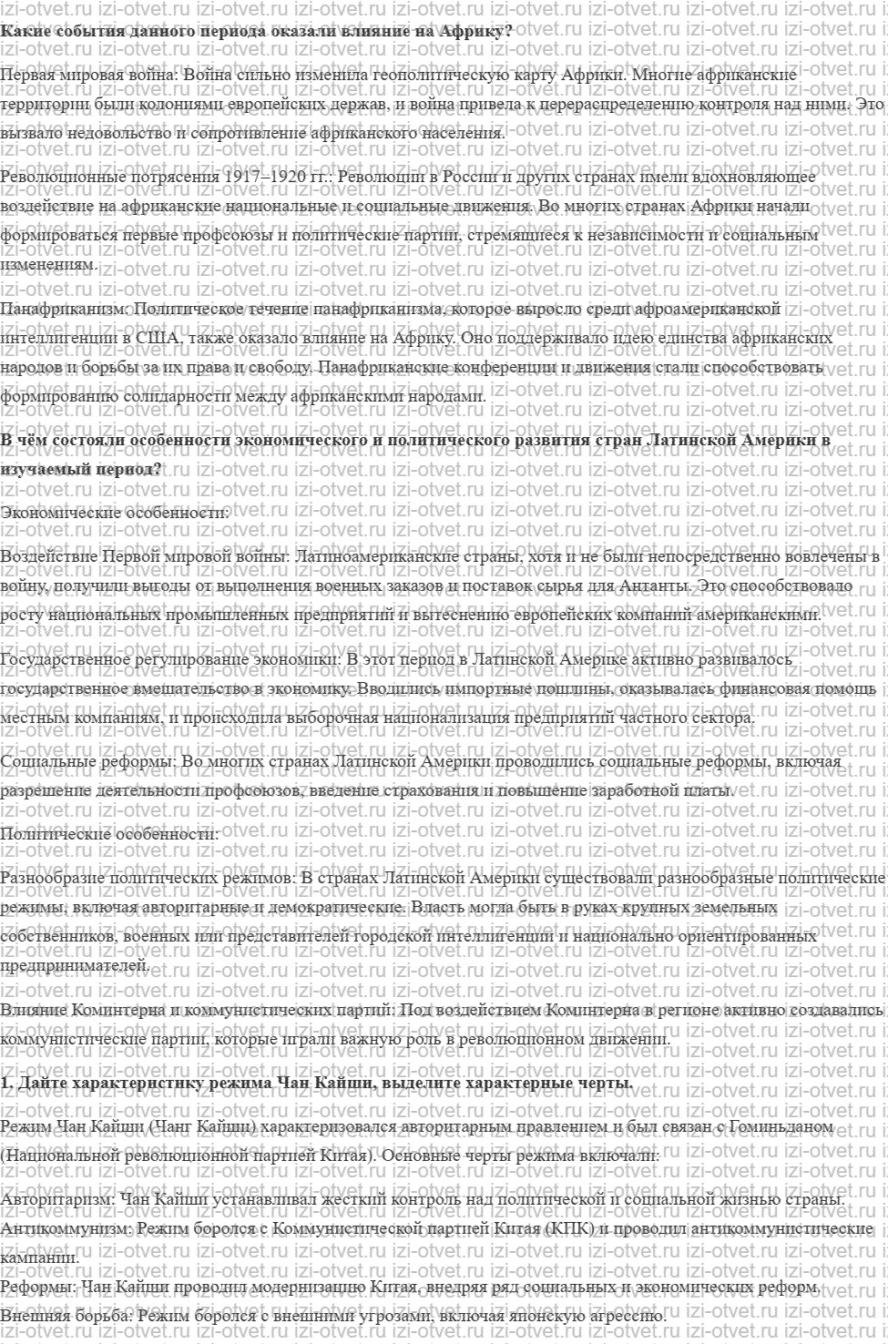 ГДЗ по всеобщей истории 10 класс 1914-1945 годы учебник Мединский, Чубарьян § 10—11. Страны Азии, Африки и Латинской Америки в 1918—1930-е г рисунок 3
