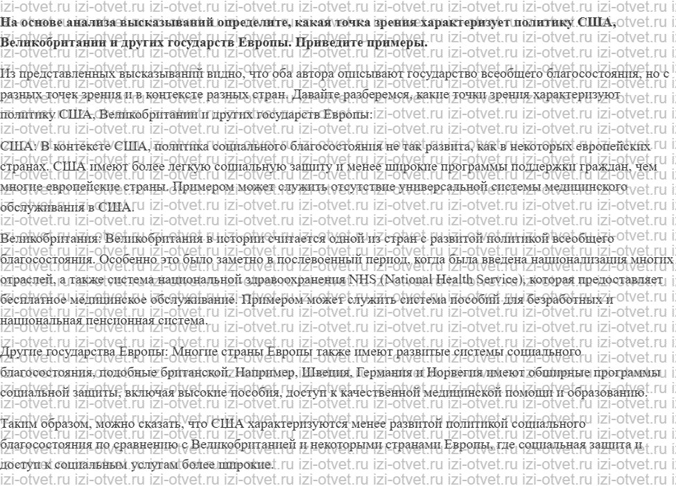 ГДЗ по всеобщей истории 11 класс 1945 год начало XXI века учебник Мединский, Чубарьян § 4. США и страны Западной Европы в конце XX— начале X рисунок 7