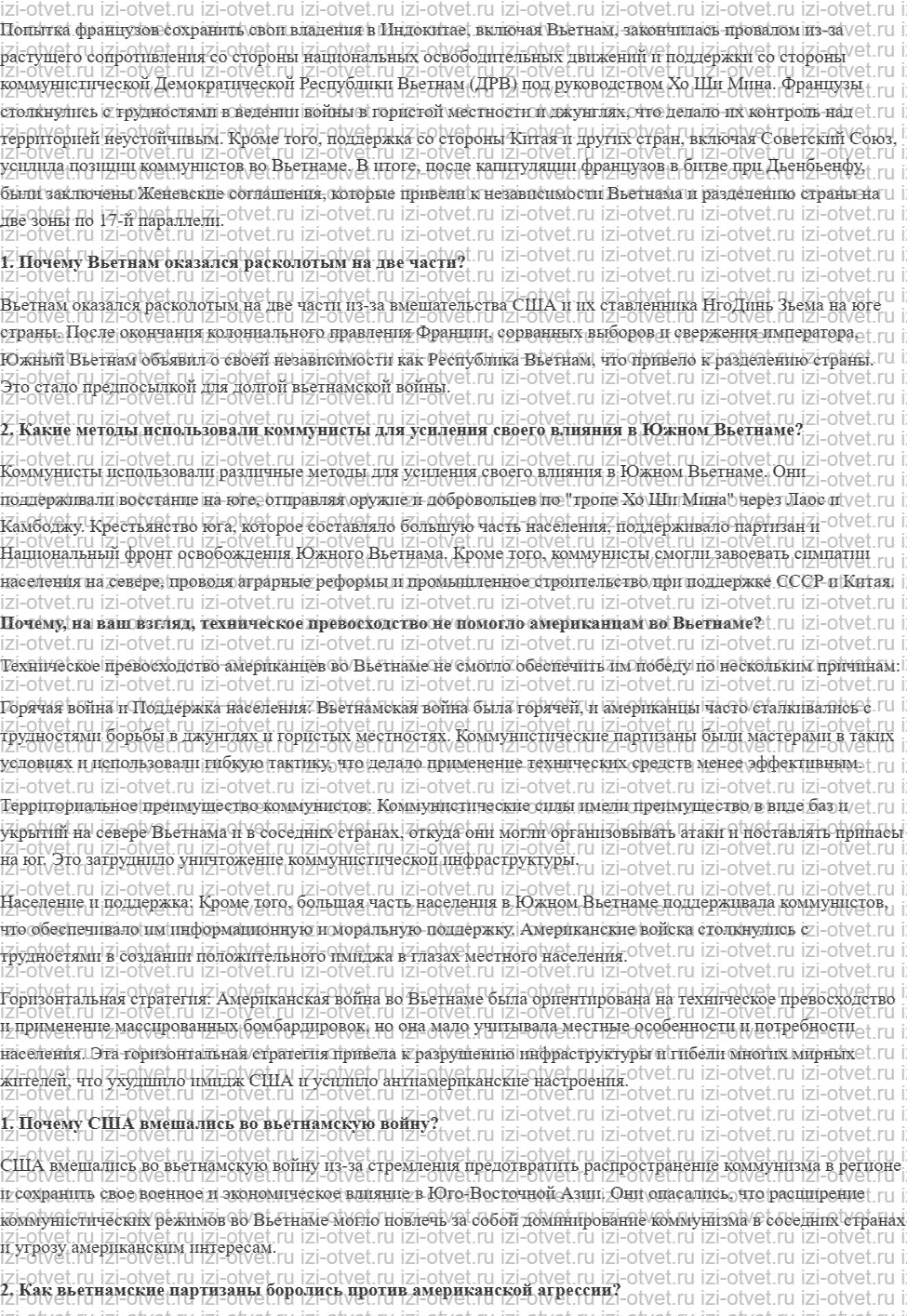 ГДЗ по всеобщей истории 11 класс 1945 год начало XXI века учебник Мединский, Чубарьян § 7. Страны Восточной и Юго-Восточной Азии в 1940—1970 рисунок 3