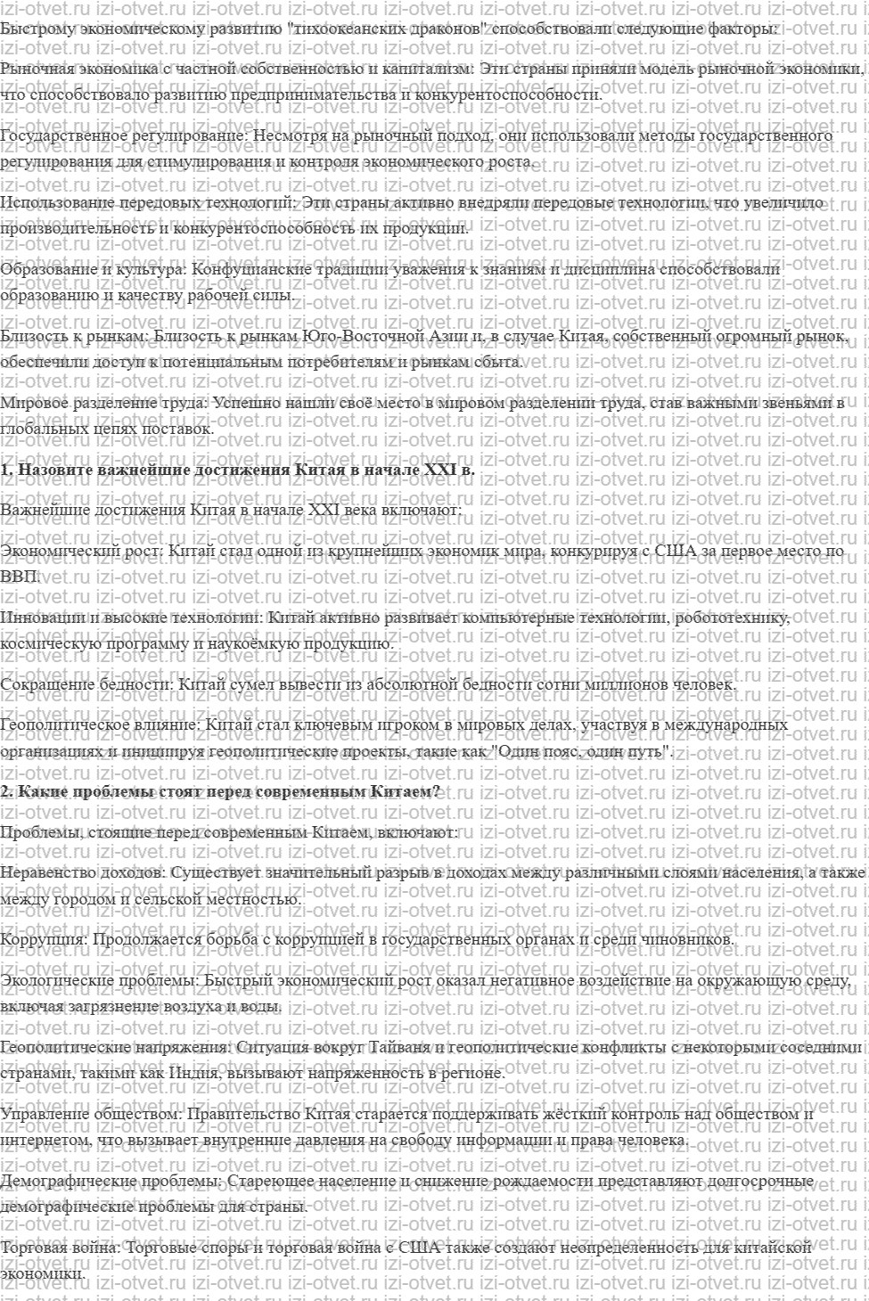 ГДЗ по всеобщей истории 11 класс 1945 год начало XXI века учебник Мединский, Чубарьян § 9. Страны Восточной Азии во второй половине XX — нач рисунок 4