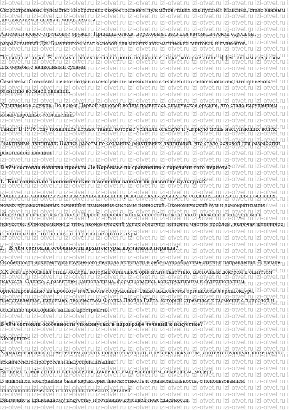 ГДЗ по всеобщей истории 10 класс 1914-1945 годы учебник Мединский, Чубарьян § 13—14. Развитие науки и культуры в 1914—1930-х гг. рисунок 2