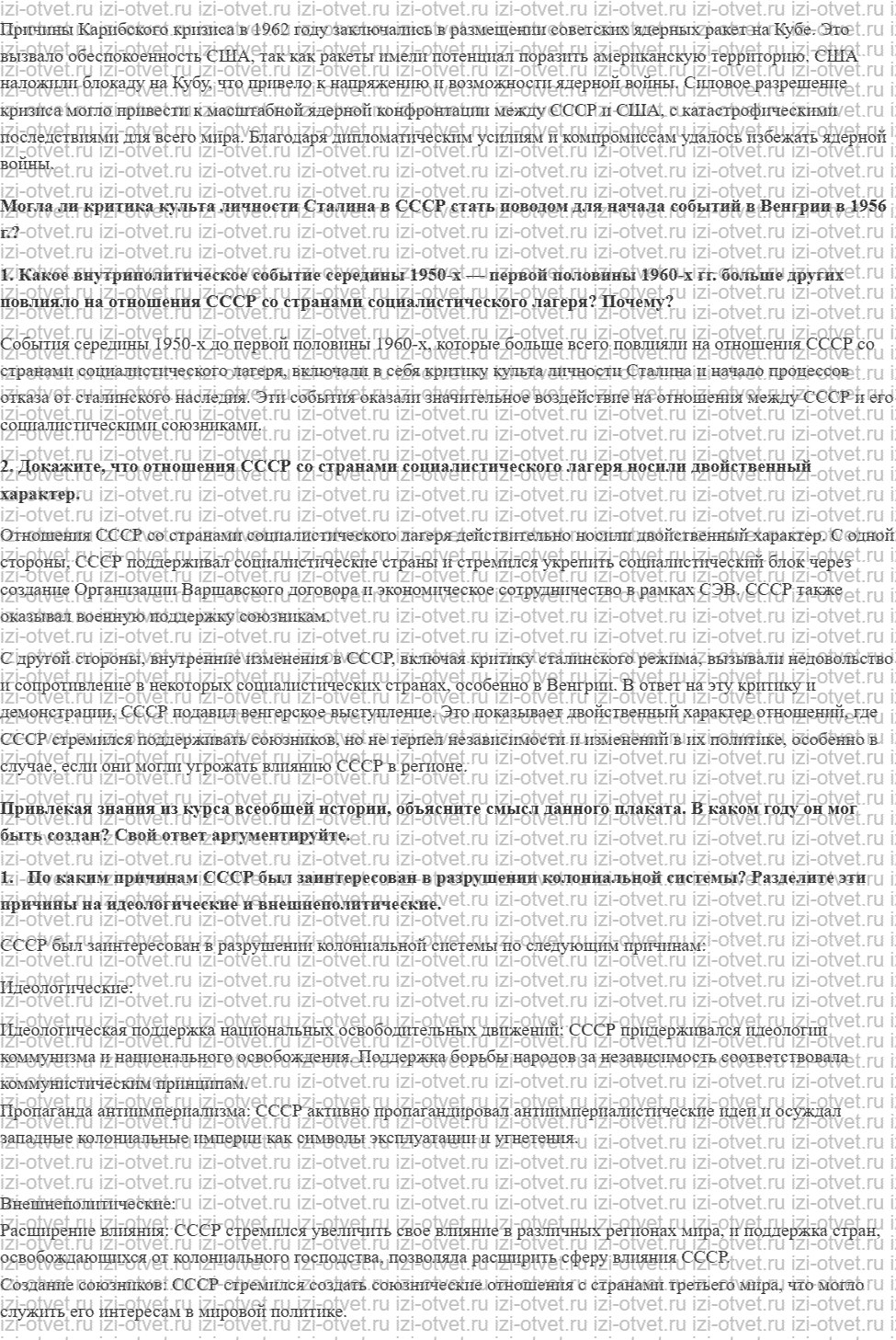 ГДЗ по истории России 11 класс 1945 год начало XXI века учебник Мединский, Торкунов § 10. Внешняя политика в 1953—1964 гг. рисунок 3
